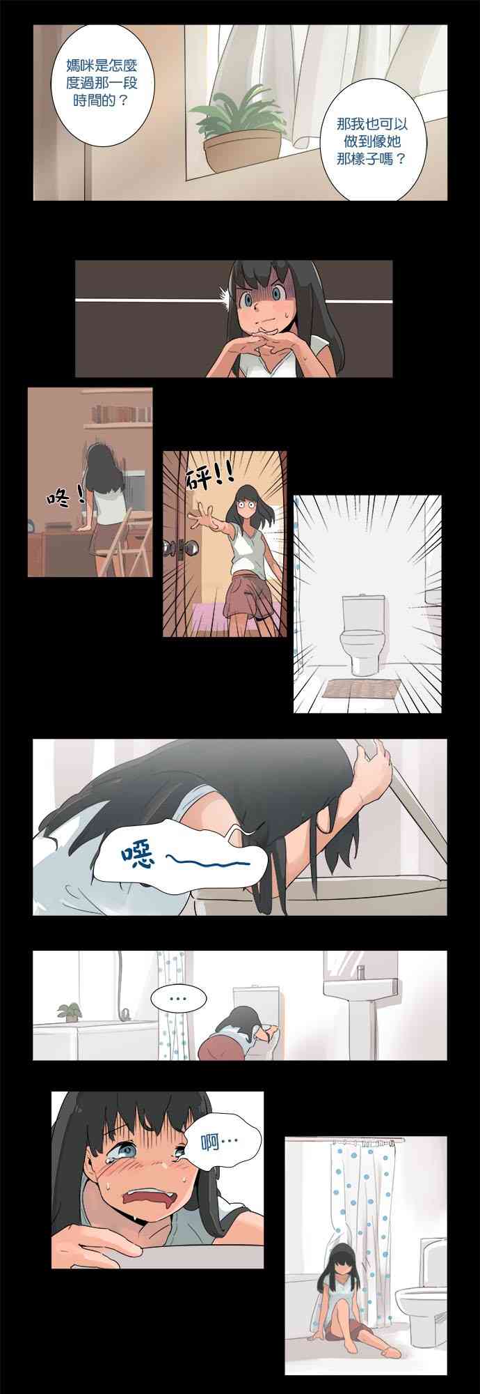 少女妈咪 4话 第5页