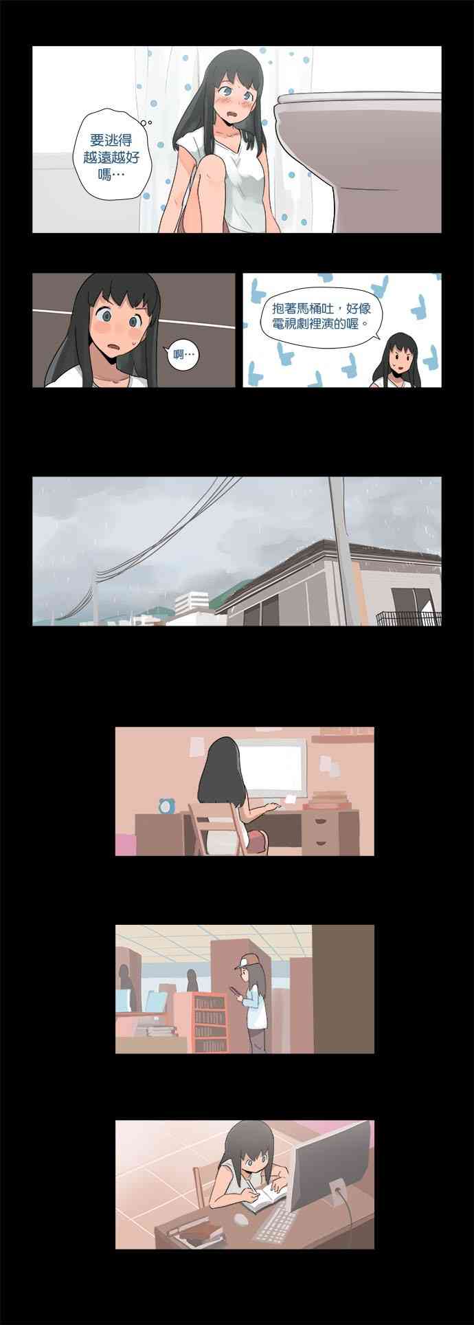 少女妈咪 4话 第7页