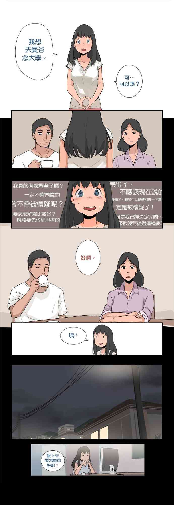 少女妈咪 4话 第8页