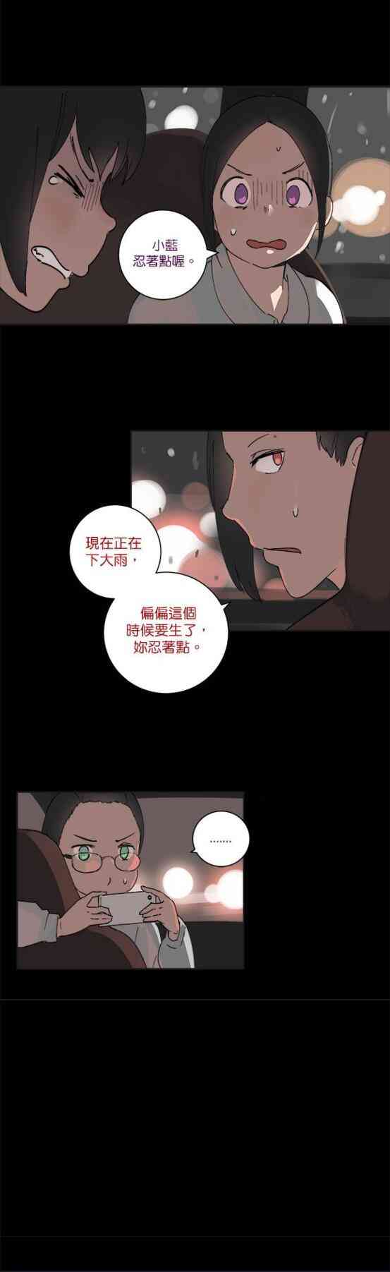 少女妈咪 39话 第2页