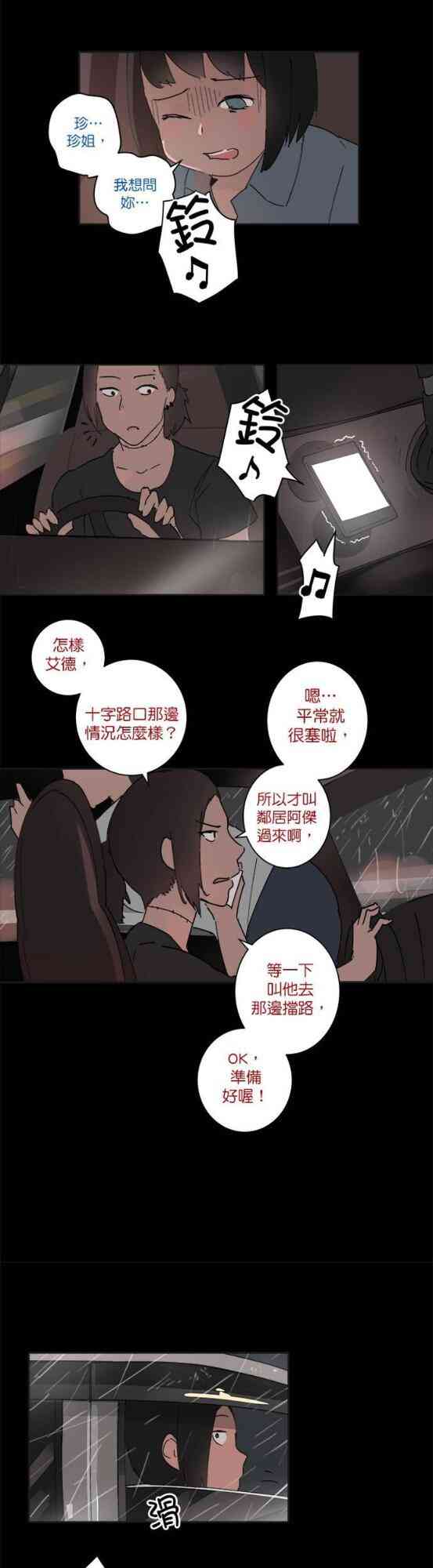 少女妈咪 39话 第3页