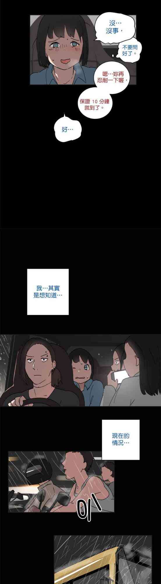 少女妈咪 39话 第5页