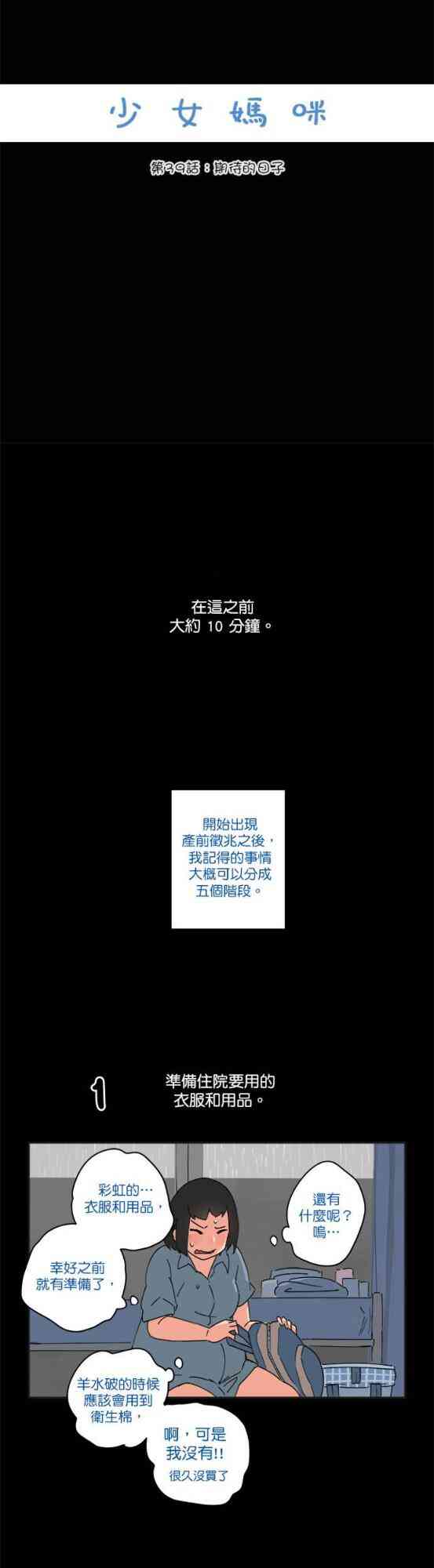 少女妈咪 39话 第7页