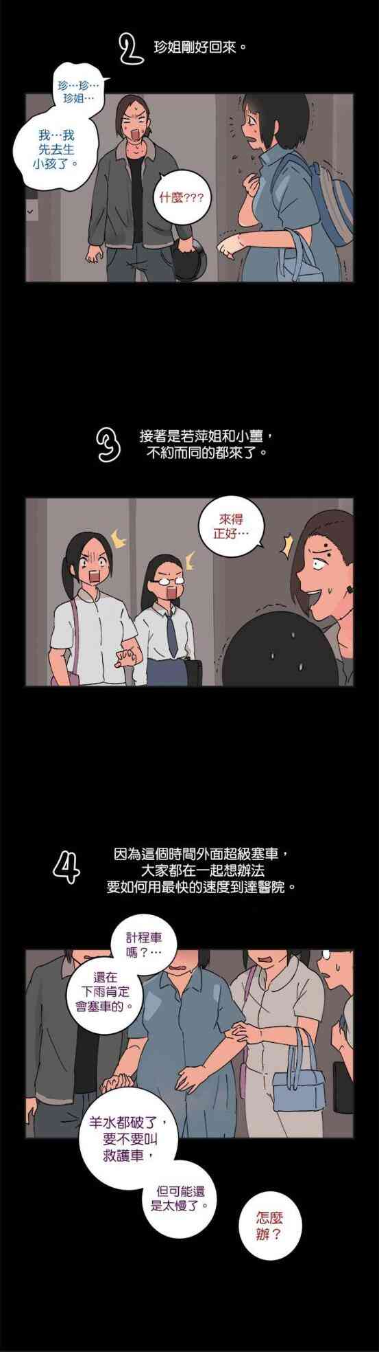 少女妈咪 39话 第9页