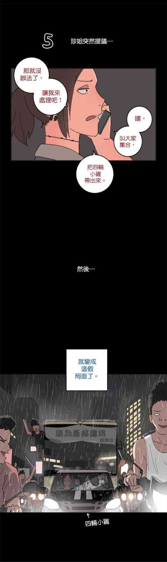 少女妈咪 39话 第10页