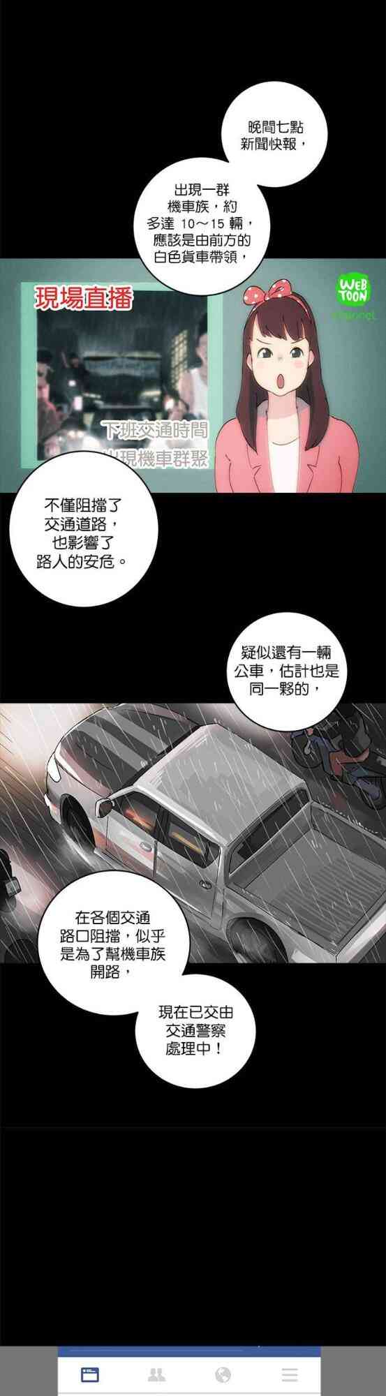 少女妈咪 39话 第11页