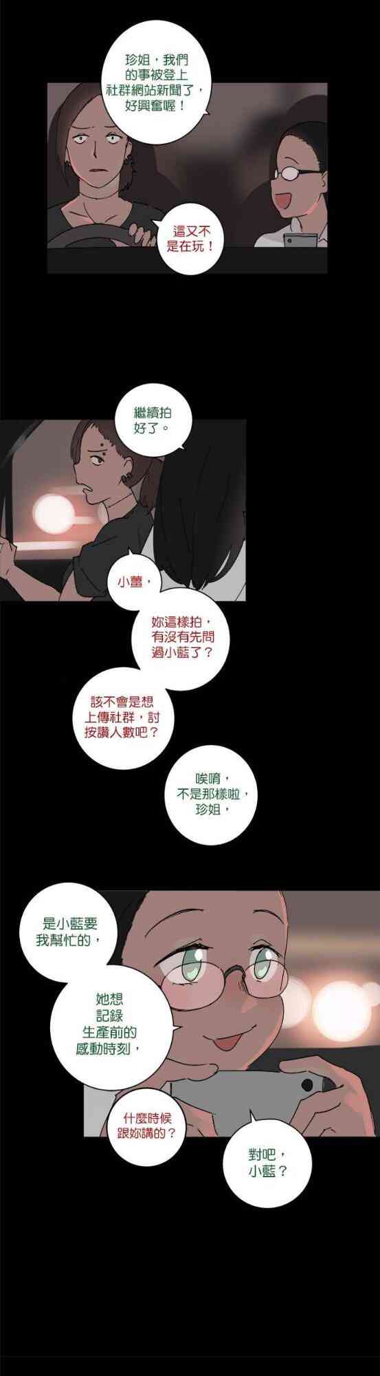 少女妈咪 39话 第13页
