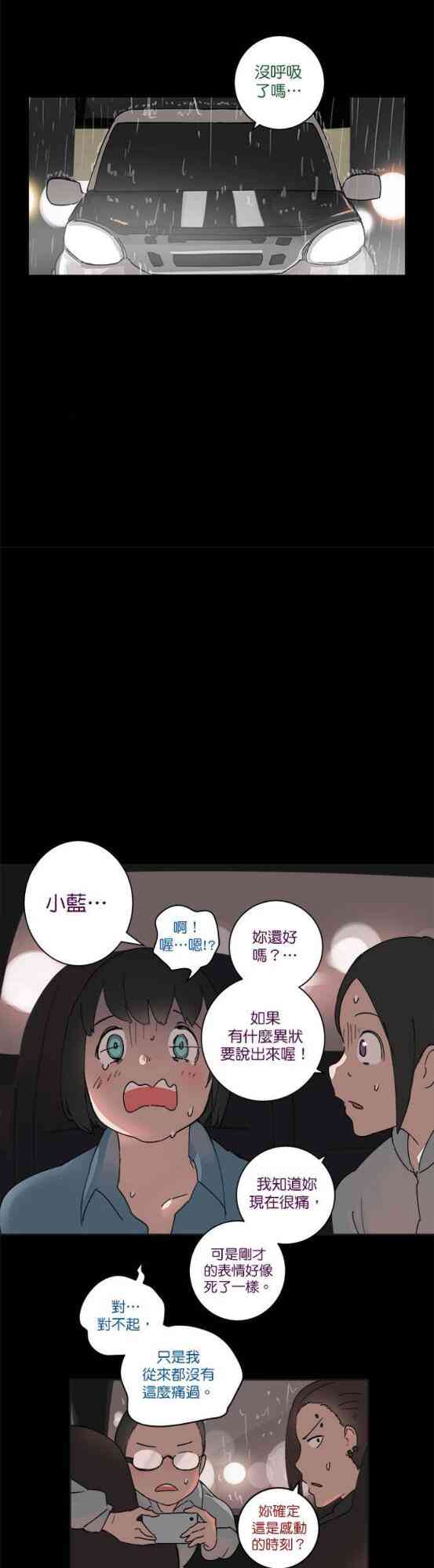 少女妈咪 39话 第15页