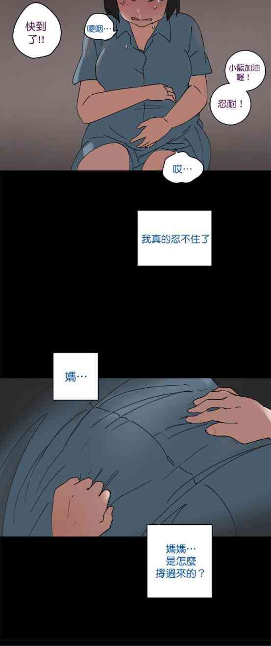 少女妈咪 39话 第18页