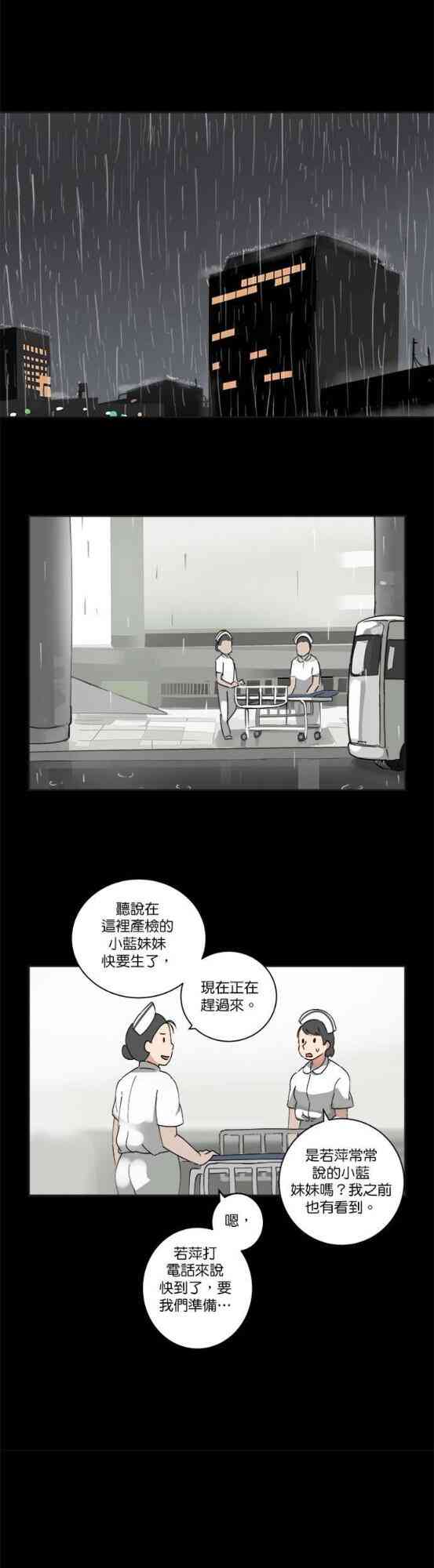 少女妈咪 39话 第19页