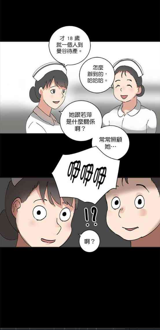 少女妈咪 39话 第20页