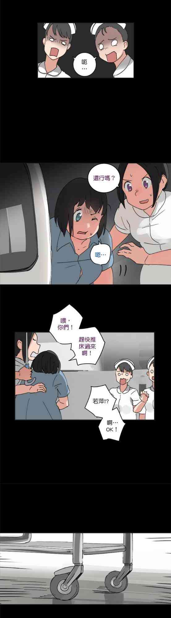 少女妈咪 39话 第22页