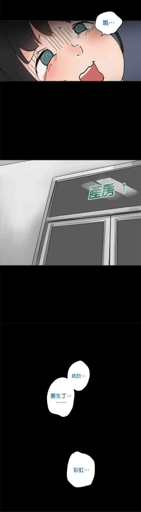 少女妈咪 39话 第24页