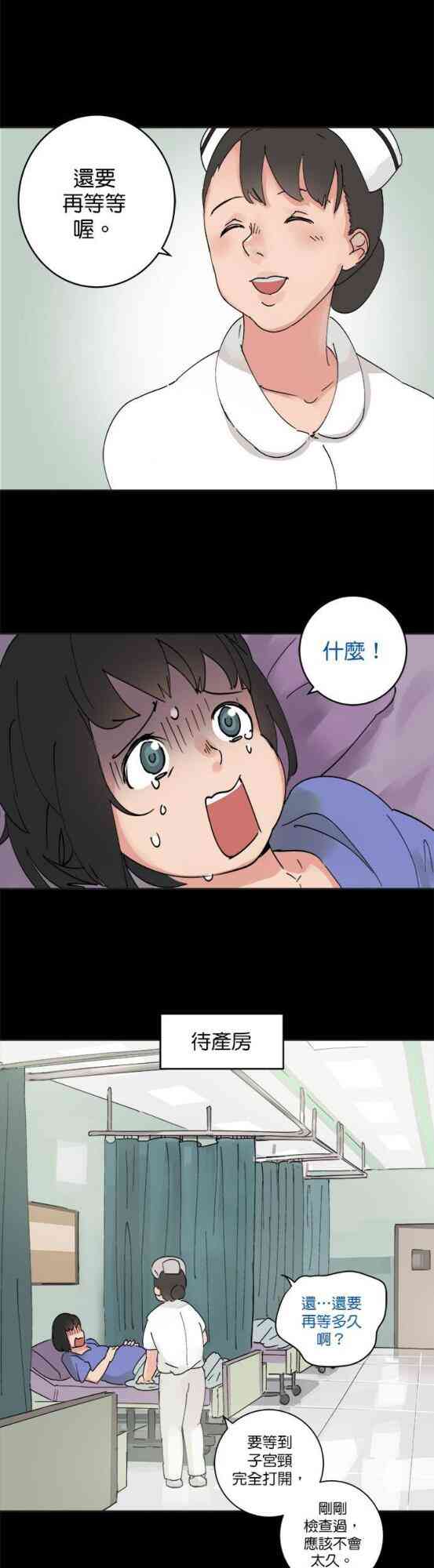 少女妈咪 39话 第25页