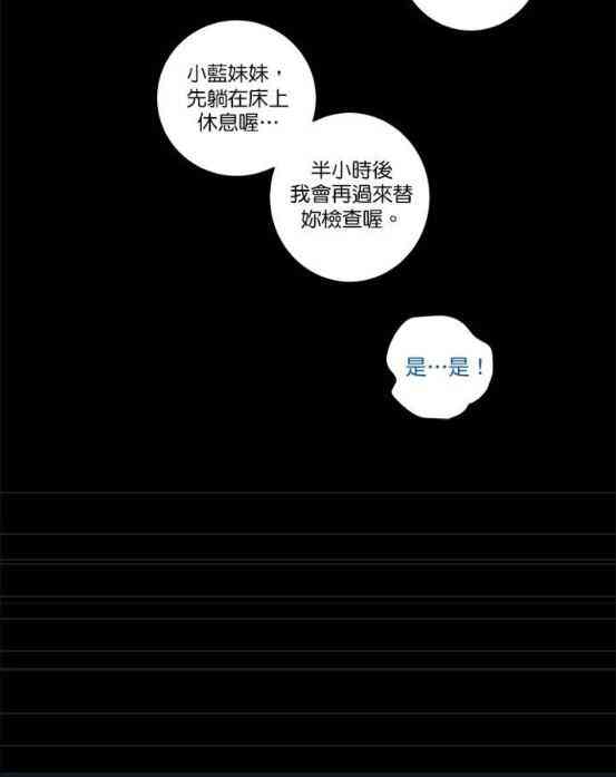 少女妈咪 39话 第26页