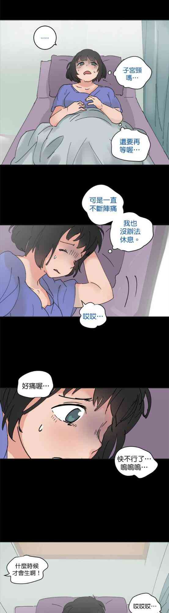 少女妈咪 39话 第27页