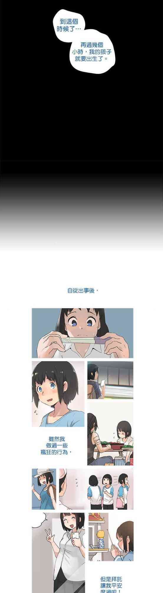 少女妈咪 39话 第29页