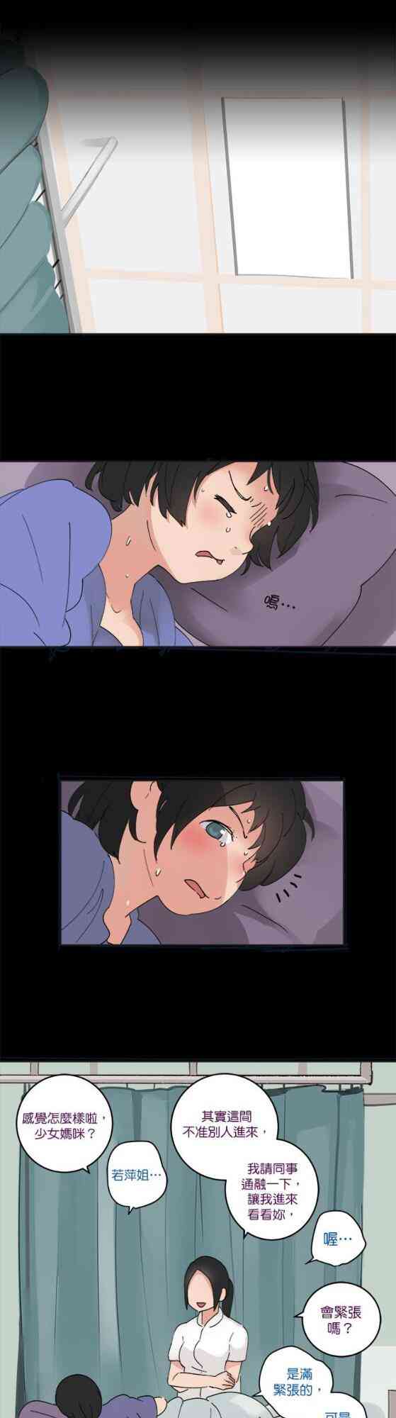 少女妈咪 40话 第0页