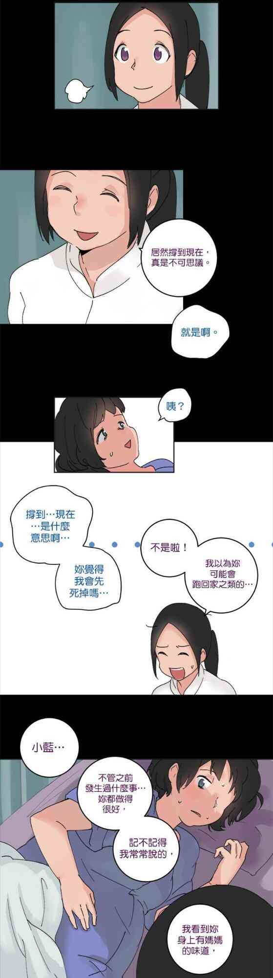 少女妈咪 40话 第2页
