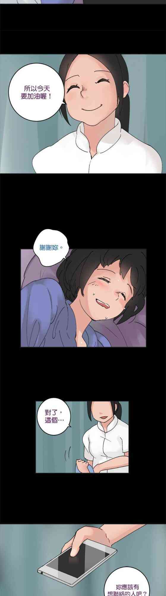 少女妈咪 40话 第3页