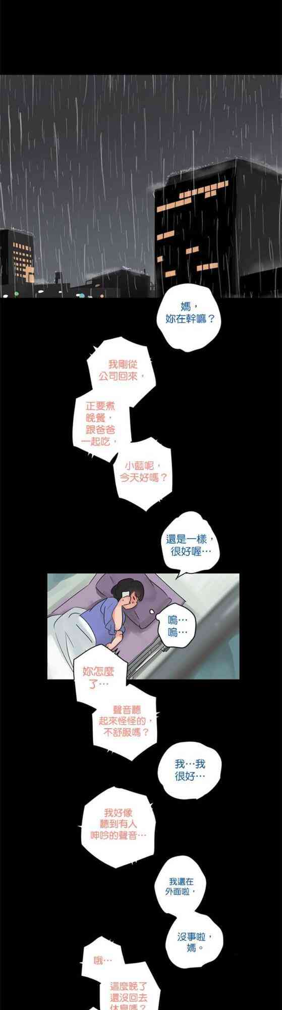 少女妈咪 40话 第5页