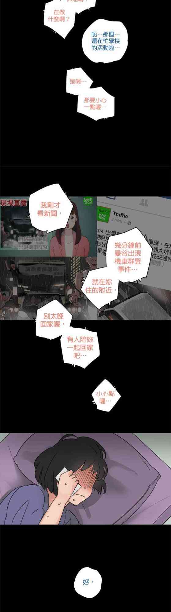 少女妈咪 40话 第6页