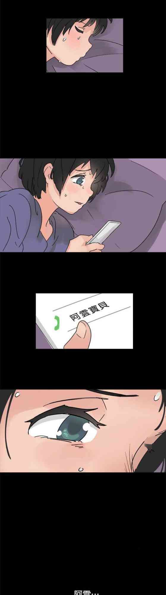 少女妈咪 40话 第8页