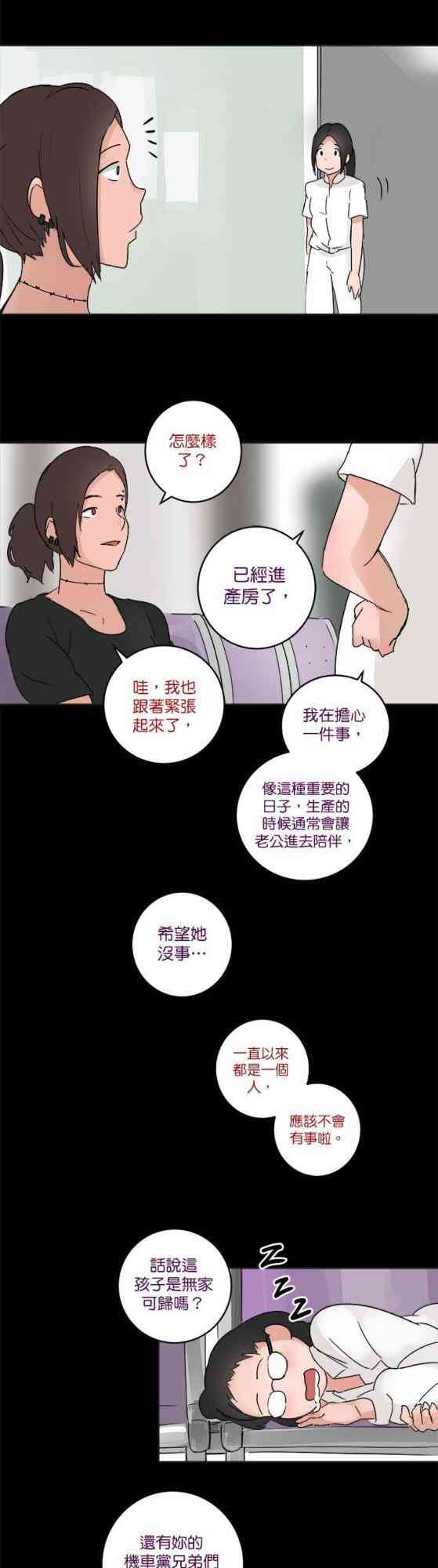 少女妈咪 40话 第12页