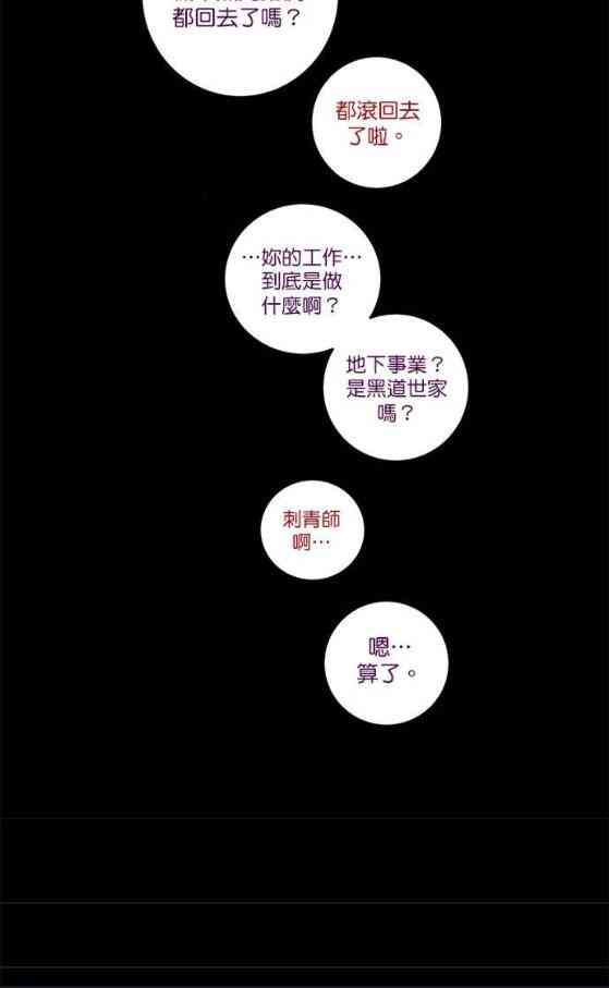 少女妈咪 40话 第13页