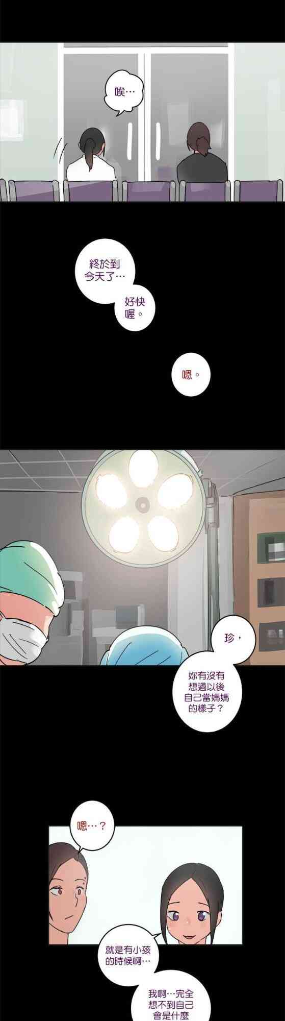 少女妈咪 40话 第14页