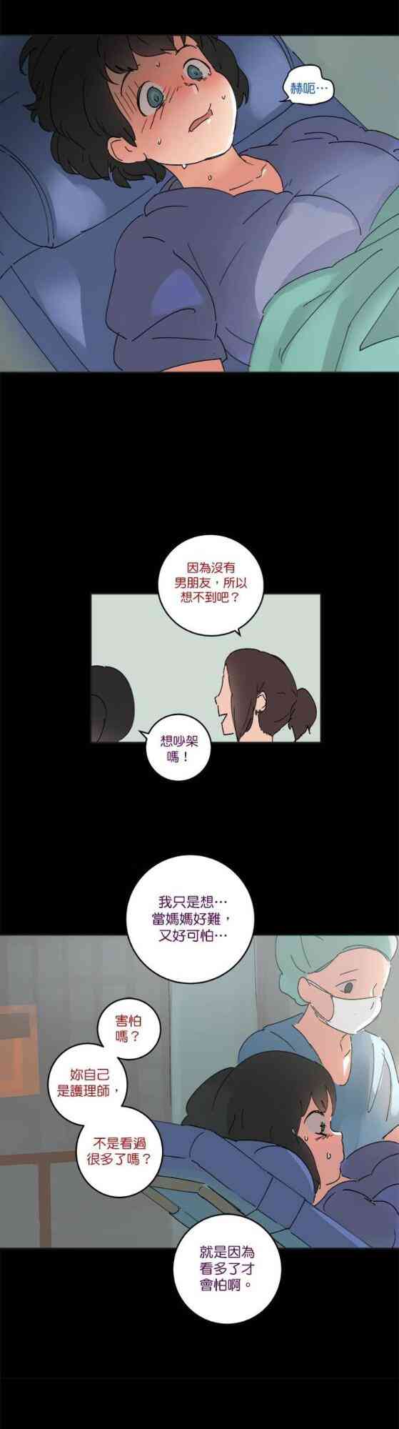 少女妈咪 40话 第16页