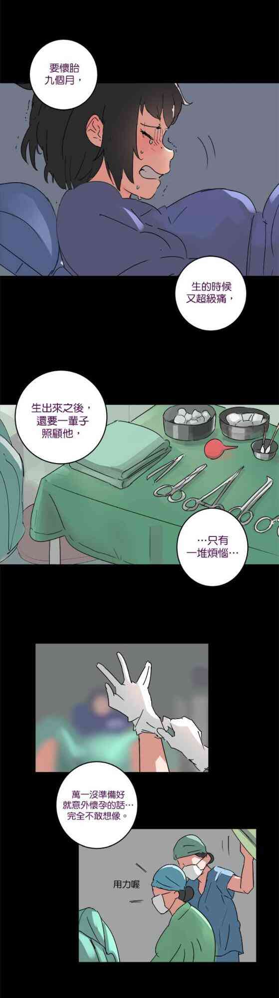 少女妈咪 40话 第17页