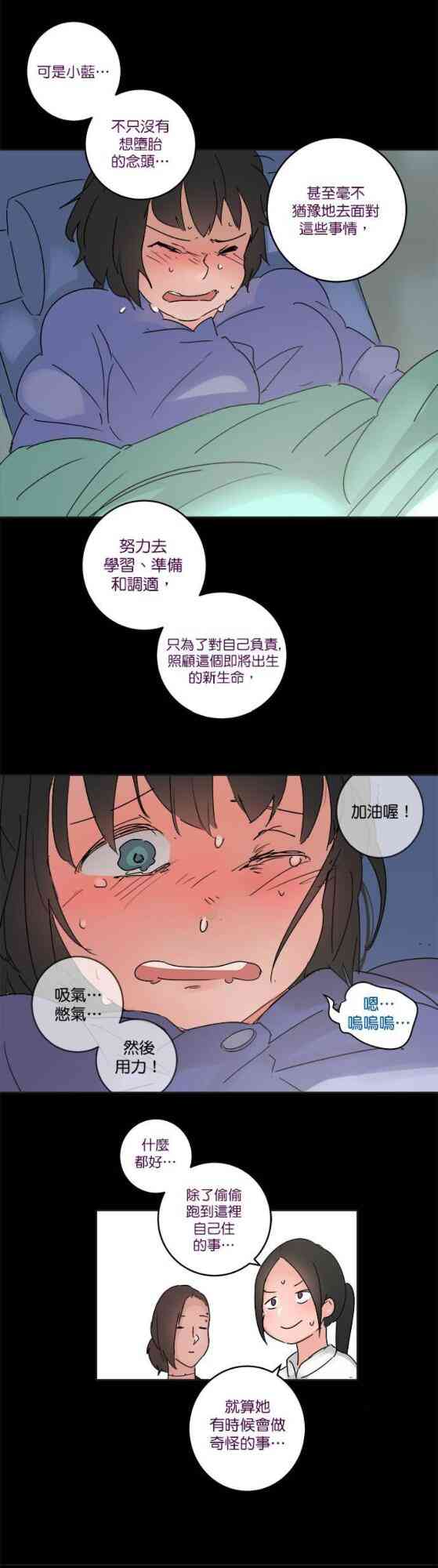 少女妈咪 40话 第19页