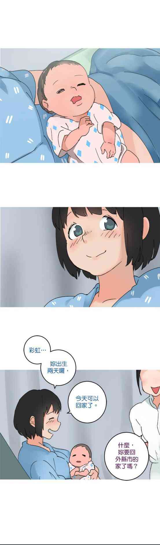 少女妈咪 41话 第3页