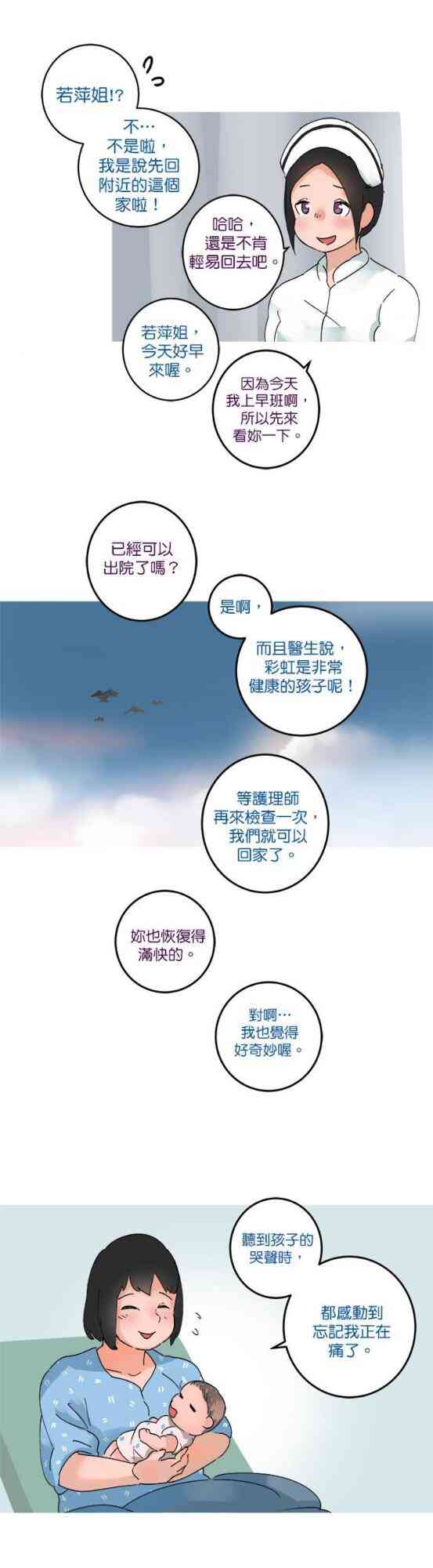 少女妈咪 41话 第4页