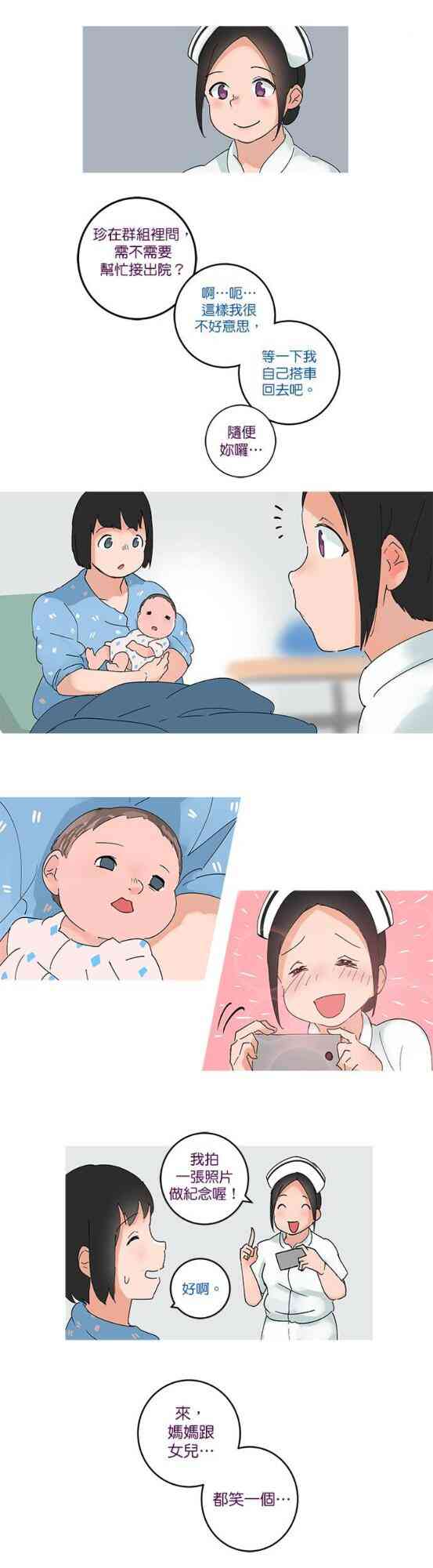 少女妈咪 41话 第6页