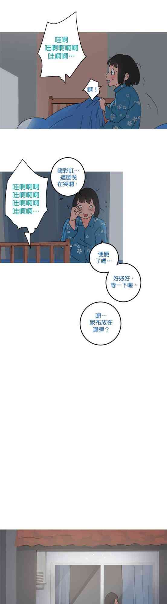 少女妈咪 41话 第10页