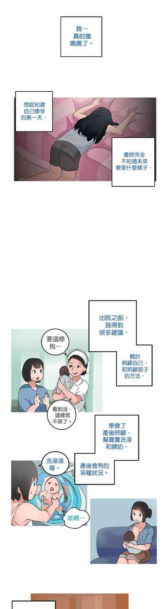 少女妈咪 41话 第12页