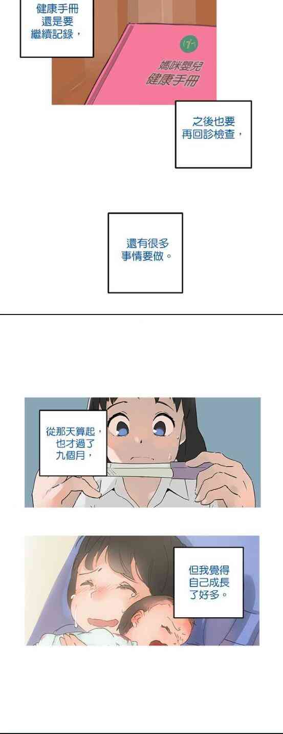 少女妈咪 41话 第13页