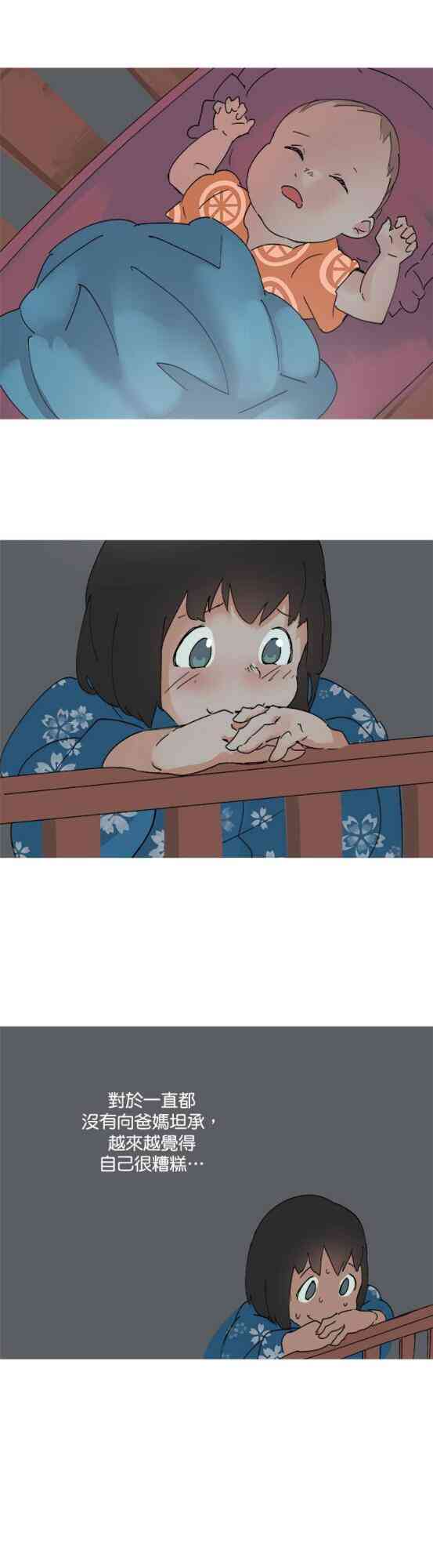 少女妈咪 41话 第14页