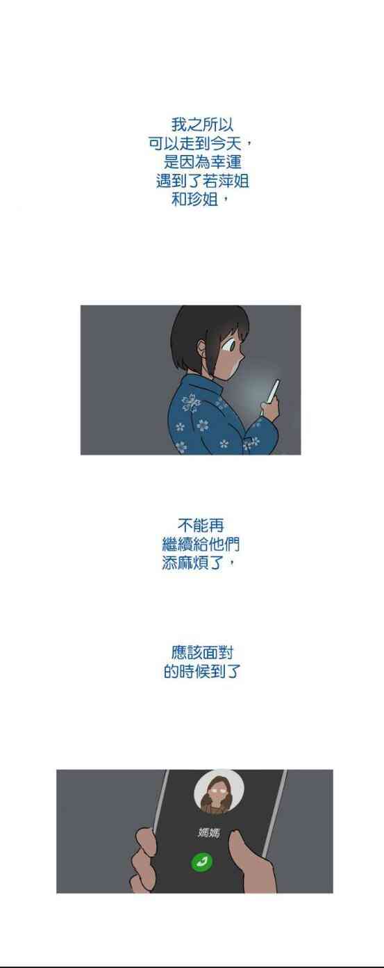 少女妈咪 41话 第15页