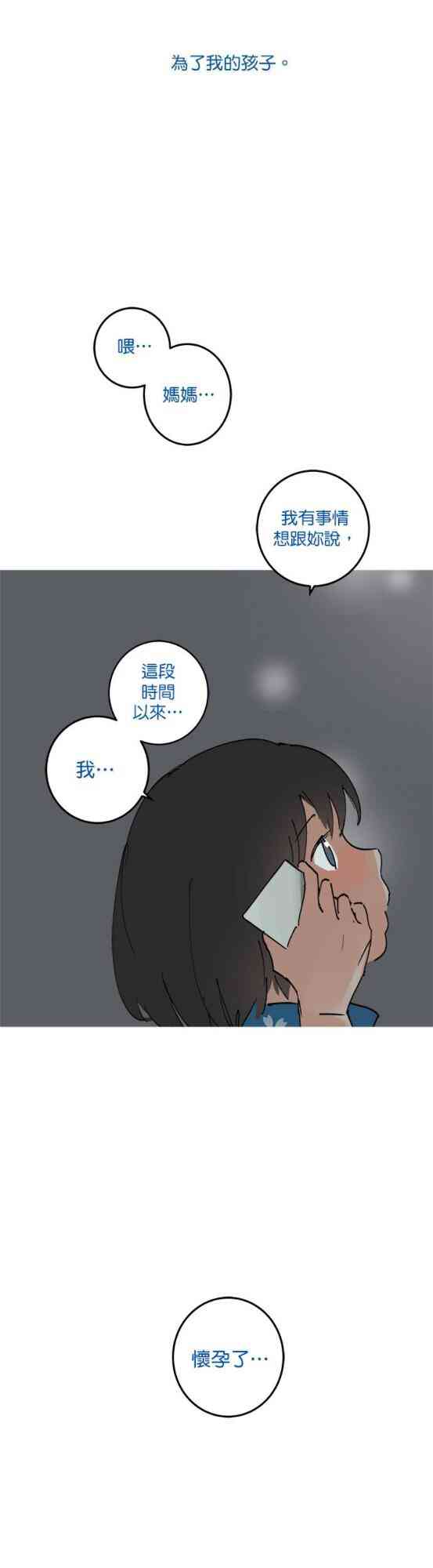 少女妈咪 41话 第16页