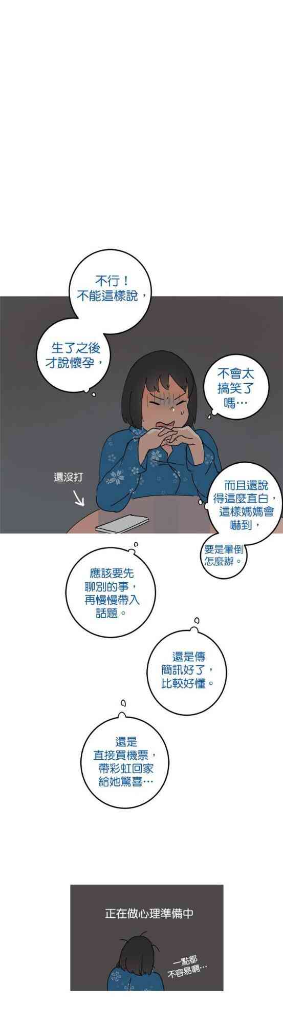 少女妈咪 41话 第17页