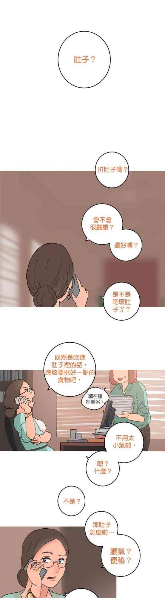 少女妈咪 42话 第2页