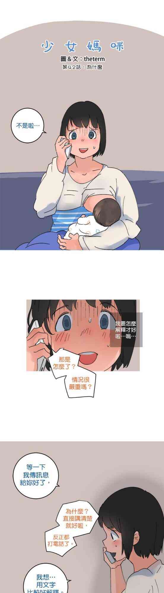 少女妈咪 42话 第4页