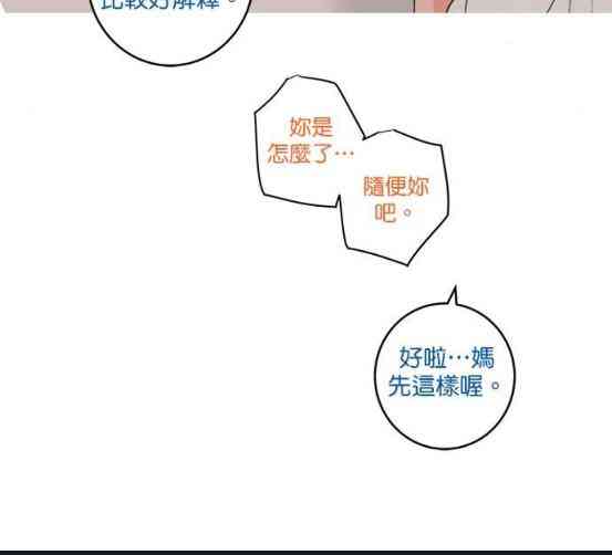 少女妈咪 42话 第5页