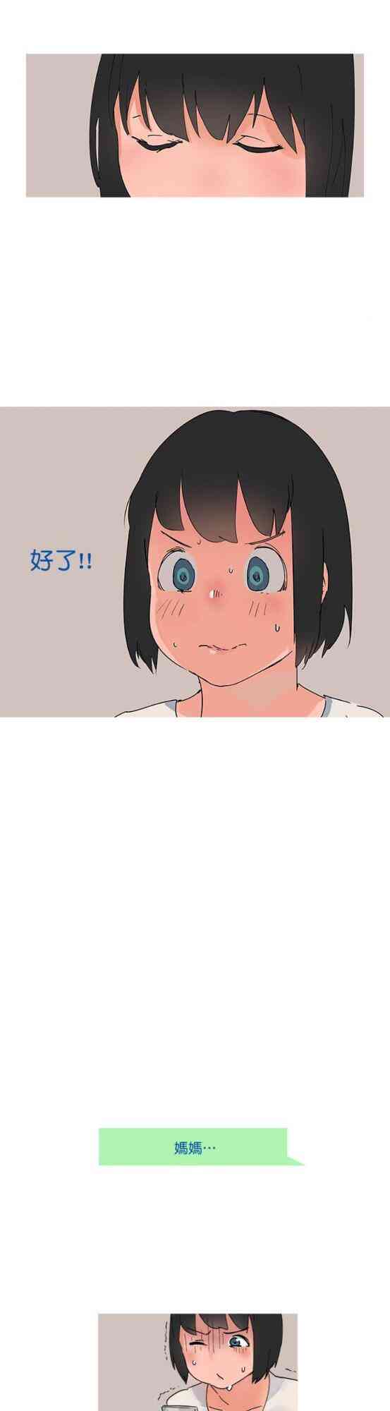 少女妈咪 42话 第7页