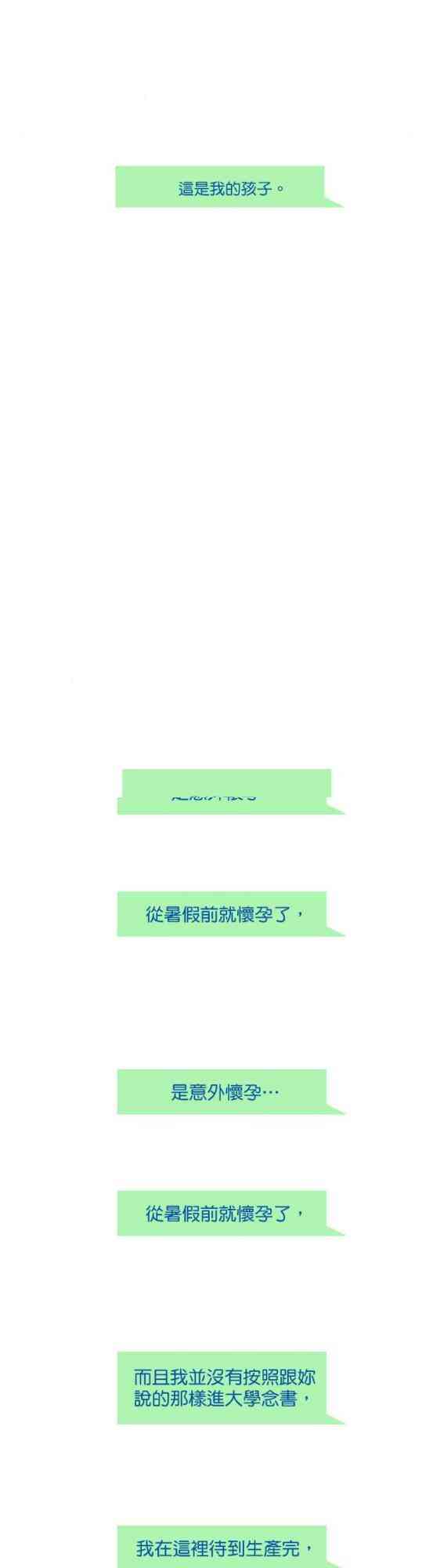 少女妈咪 42话 第9页