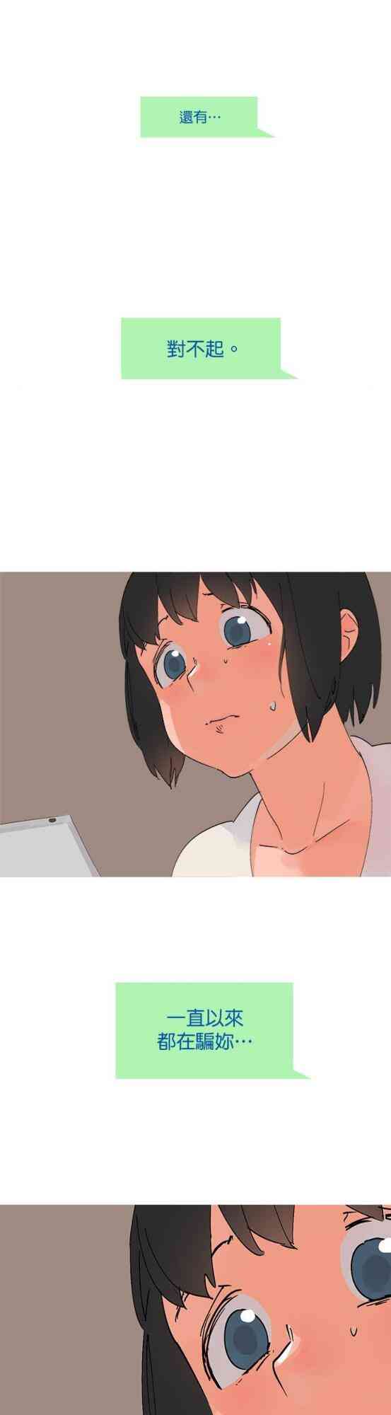 少女妈咪 42话 第11页