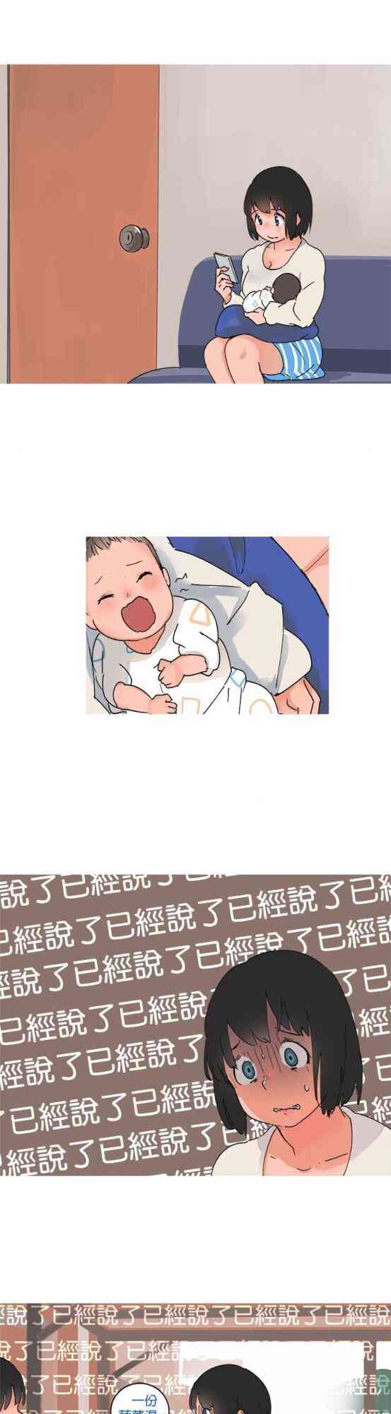 少女妈咪 42话 第13页